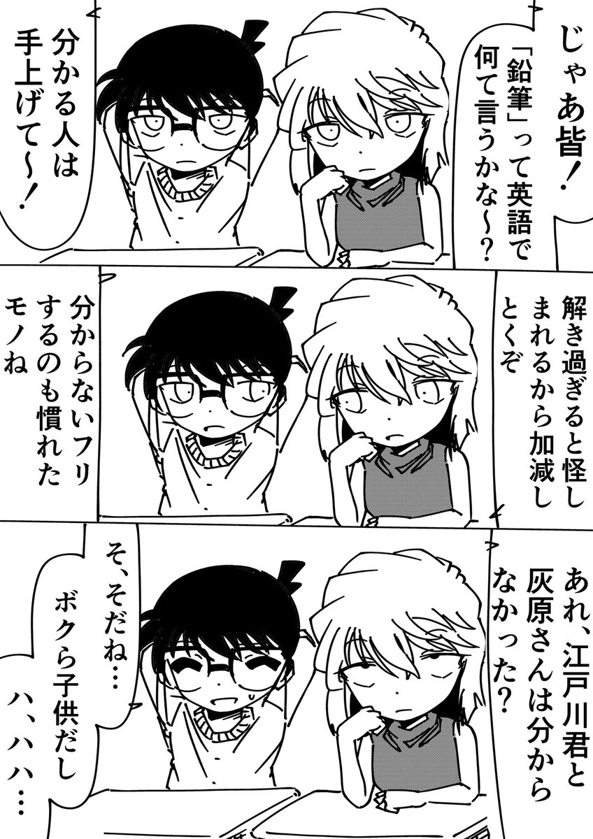 灰原哀「あんな建前で乗り切れるのね」
コナン「な」
#名探偵コナン 