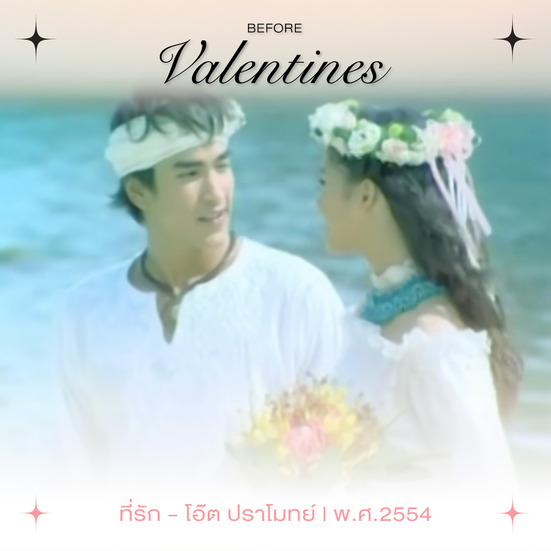 GMMGRAMMY's tweet photo. รวมเพลงแอบชอบสุดจี๊ด
ที่ทำหน้าที่แผลงศรบอกรักสำเร็จมาแล้วทุก พ.ศ.💘
มีอีกเป็น 10 ให้คุณเลือกกันต่อที่เพลย์ลิสต์ Before Valentines 🎧🎶
ฟังเลย >> https://t.co/AsnKwegRsP
#BeforeValentines #เพลงรัก #Valentines2024
#GMMGrammy #GMMMusic https://t.co/VBGKkzr7wi