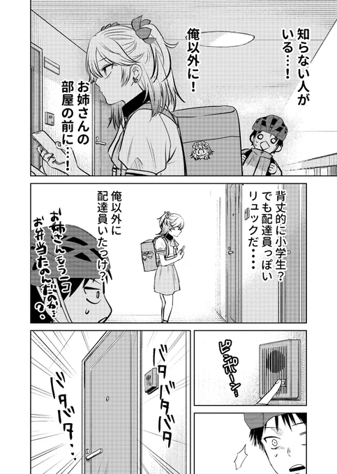配達先で知らない女の子に絡まれた話(2/5) 