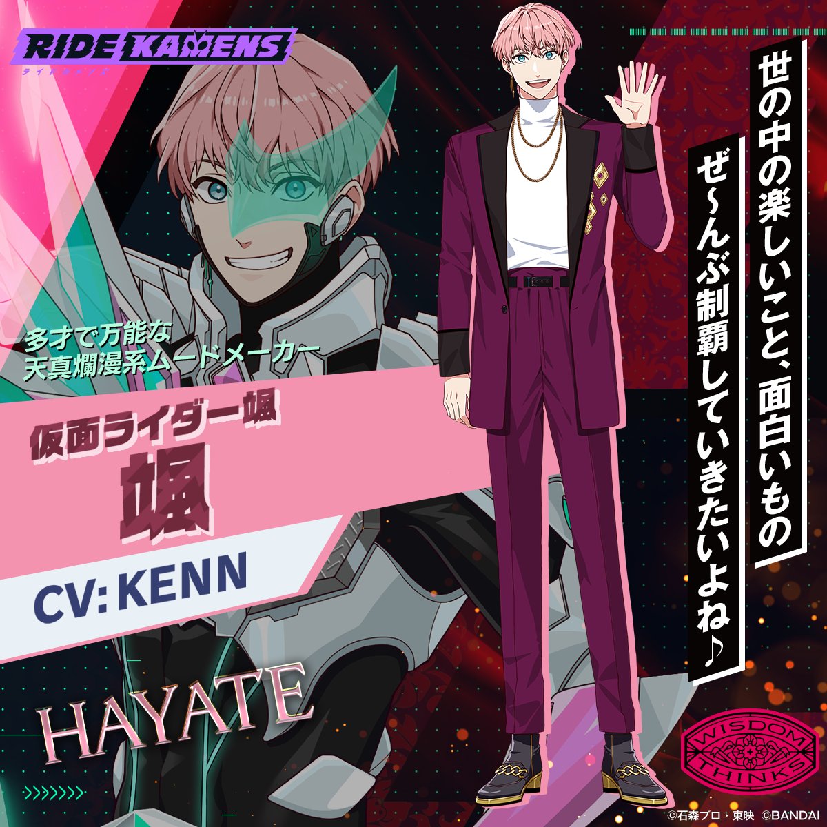 ライドカメンズ　颯 颯 - CV:KENN | CHARACTER | ライドカメンズ | BANDAI