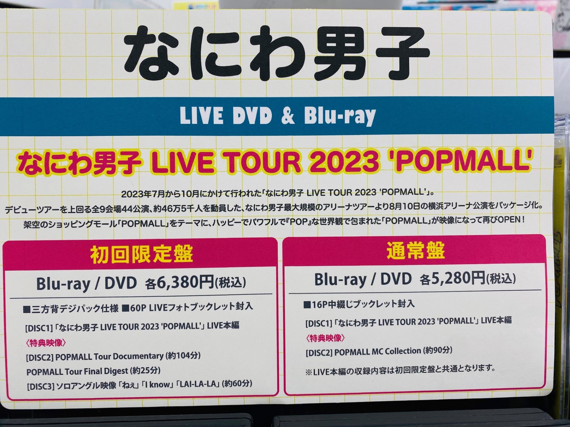 なにわ男子/LIVE TOUR 2023'POPMALL'〈初回限定盤+通常〉 Amazon.co.jp: なにわ男子 LIVE TOUR 2023 ' POPMALL '【 初回