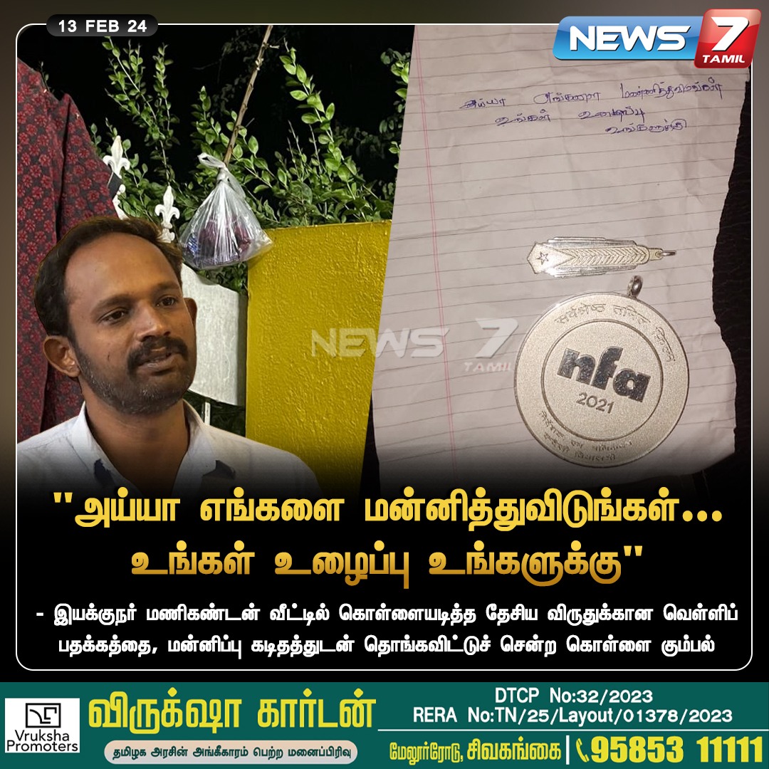 News7 Tamil on X: 