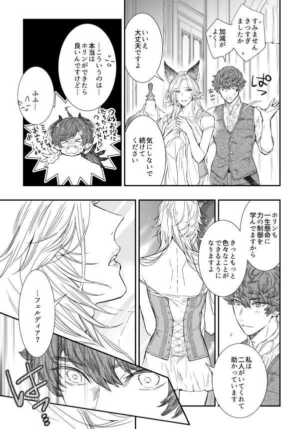 フェルディアとミアハたそ～^^の妄想 