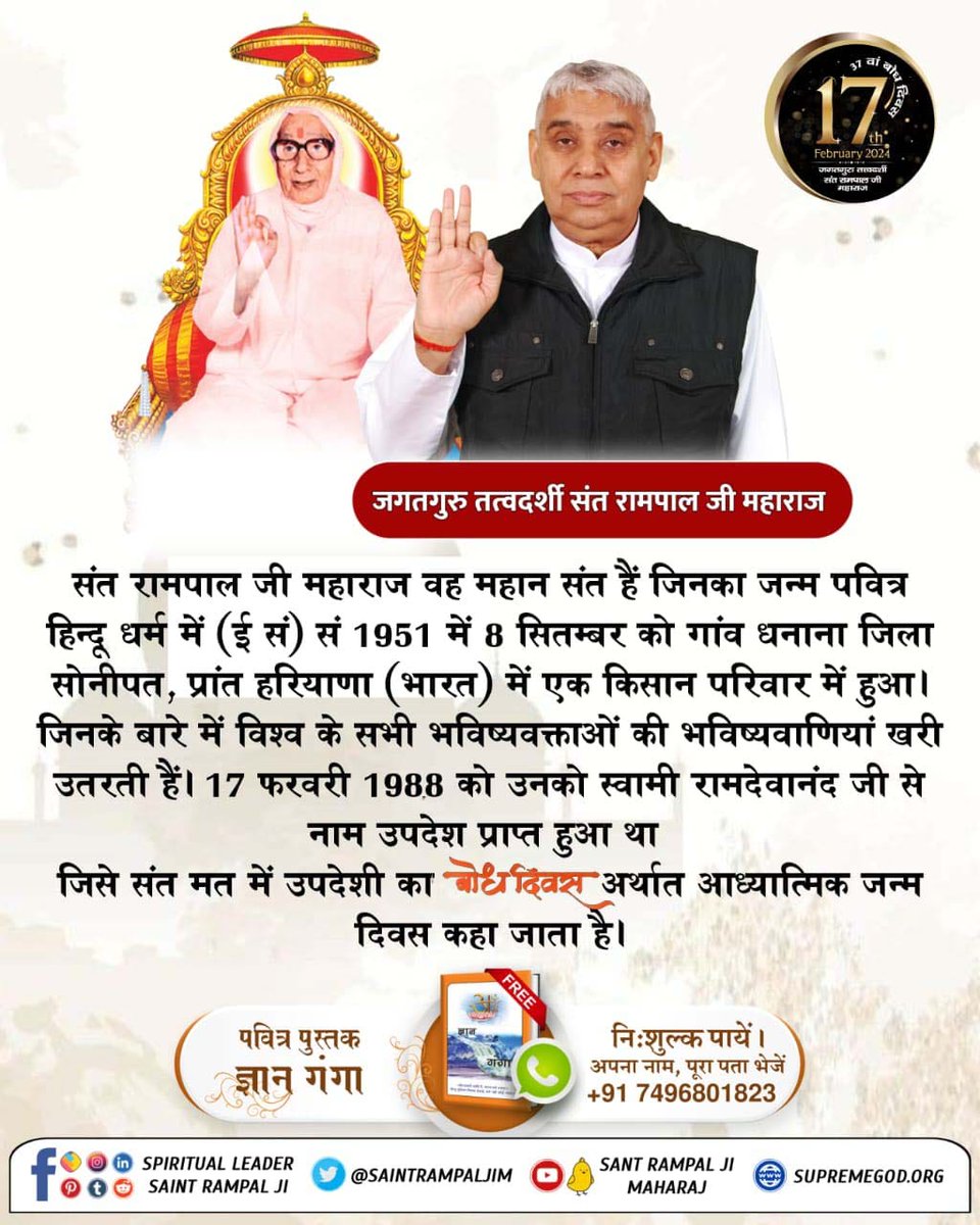 #17Feb_SantRampalJi_BodhDiwas

केवल संत रामपाल जी महाराज जी ने ही बताया है कि आत्मायें काल के जाल में कैसे फंसी और कैसे काल जाल से मुक्ति पाई जा सकती है।
संत रामपाल जी महाराज जी ही कबीर परमेश्वर की सतभक्ति बताते हैं।

4Days Left For Bodh Diwas