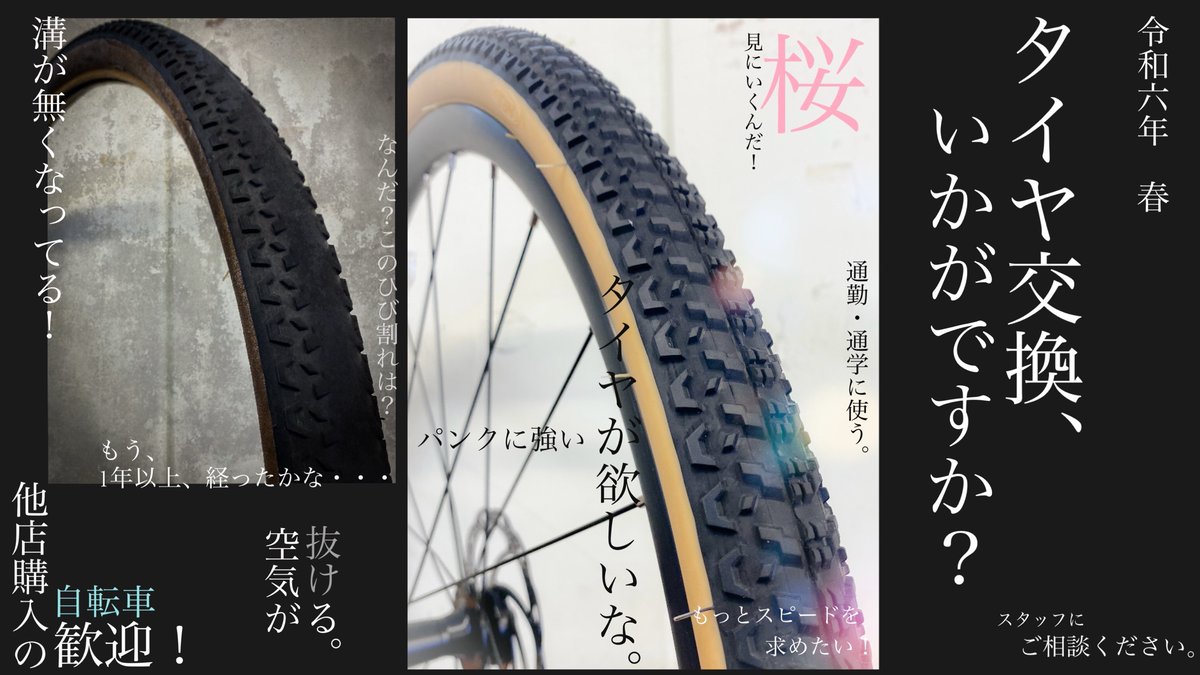 COGGEY_FUJISAWA's tweet image. 段々暖かい日が増えてきましたが、皆さんはもう自転車のメンテナンスばっちりですか🧐

タイヤがひび割れてる、１年以上タイヤ替えてない、などなど

春に向けて自転車のタイヤチェックしてみてはいかがでしょうか😄

＃コギー藤沢 ＃coggey  ＃ロードバイク ＃タイヤ