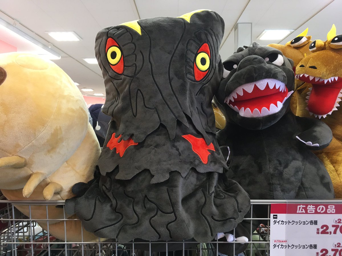 しまむら ゴジラ　キングギドラ ダイカットクッション　ぬいぐるみ しまむら　ゴジラ　キングギドラ　ダイカットクッション　コラボ　ぬいぐるみ