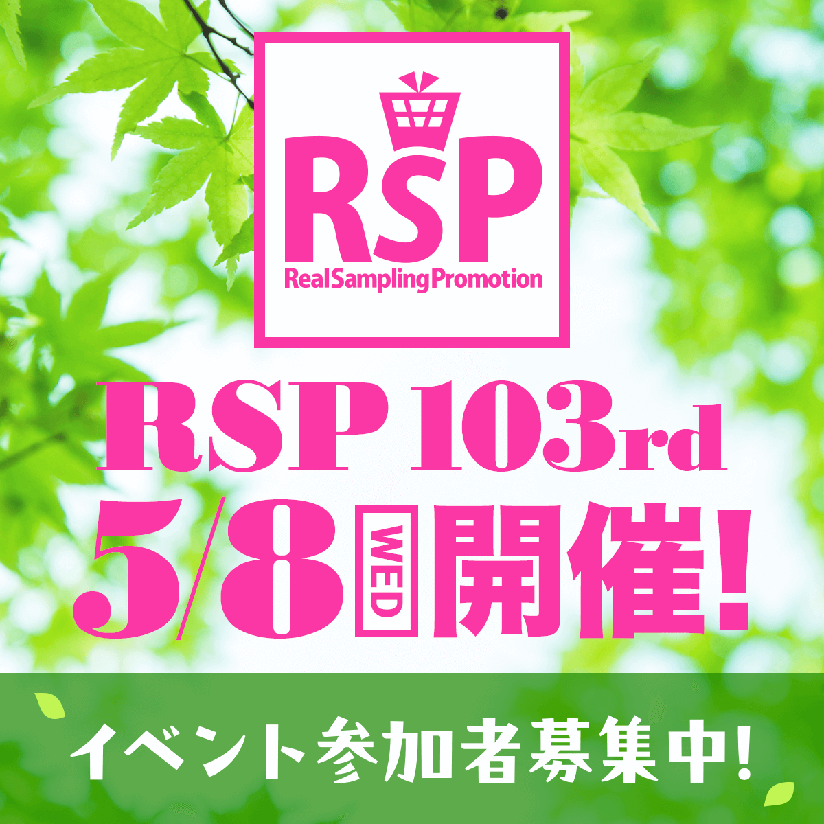 3ple_event's tweet photo. 日本最大級のサンプリングイベント「RSP」がご好評につきリアルで開催決定‼🎉
ロイヤルパークホテルにて開催、
試飲・試食の実施や会場限定ブースも開設予定🥰

🌈詳細・応募はこちら▶https://t.co/Xegt7znIRy
※応募締め切り:3月14日(木)23:59🙌

#RSP #サンプル百貨店 #サンプリングイベント https://t.co/FYLbJP0T3x