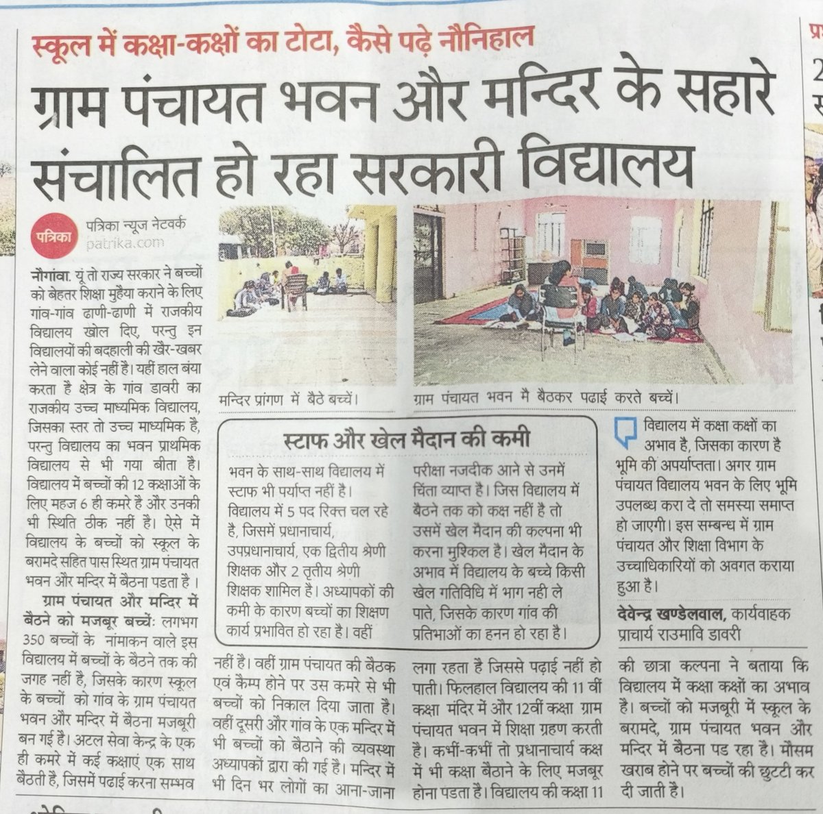 jainpandit's tweet photo. मंदिर और ग्राम पंचायत के भरोसे डाबरी का सरकारी स्कूल 
@madandilawar @DMDCAlwar @RajCMO @rajeduofficial @IASNJ @LEELARA11435749 @imrankhanonnet @BhajanlalBjp https://t.co/lL4UFDp8ui