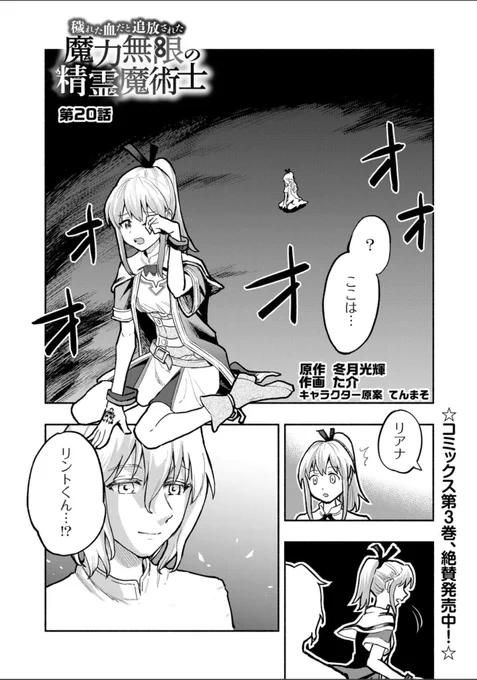 「穢れた血だと追放された魔力無限の精霊魔術士」

最新20話更新!
死闘の後、リアナが目覚めるとそこには…!?
(3/1) 