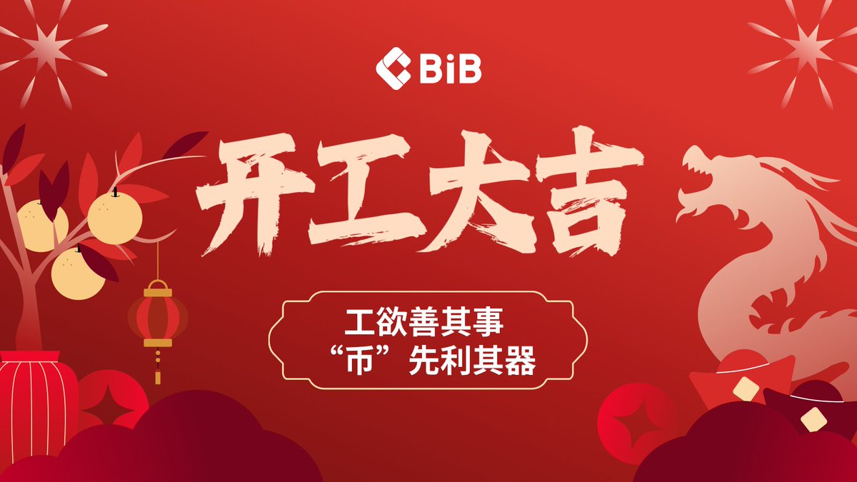 BiBChinese's tweet photo. 🔷 #BiB 🐲开工大吉🐲
工欲善其事,“币” 先利其器 😆
祝大家开工大吉、万事顺心!🧧🧧🧧
#BiBExchange
#BiBCrypto https://t.co/hDn29YGf88