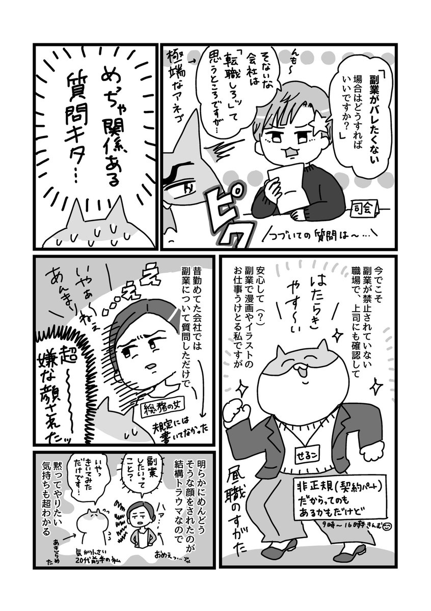 確定申告の時期🥺になったので再掲します〜  確定申告で副業がバレる…!?(1/2)  #漫画が読めるハッシュタグ #税理士さんに聞いてみた #確定申告こわくない