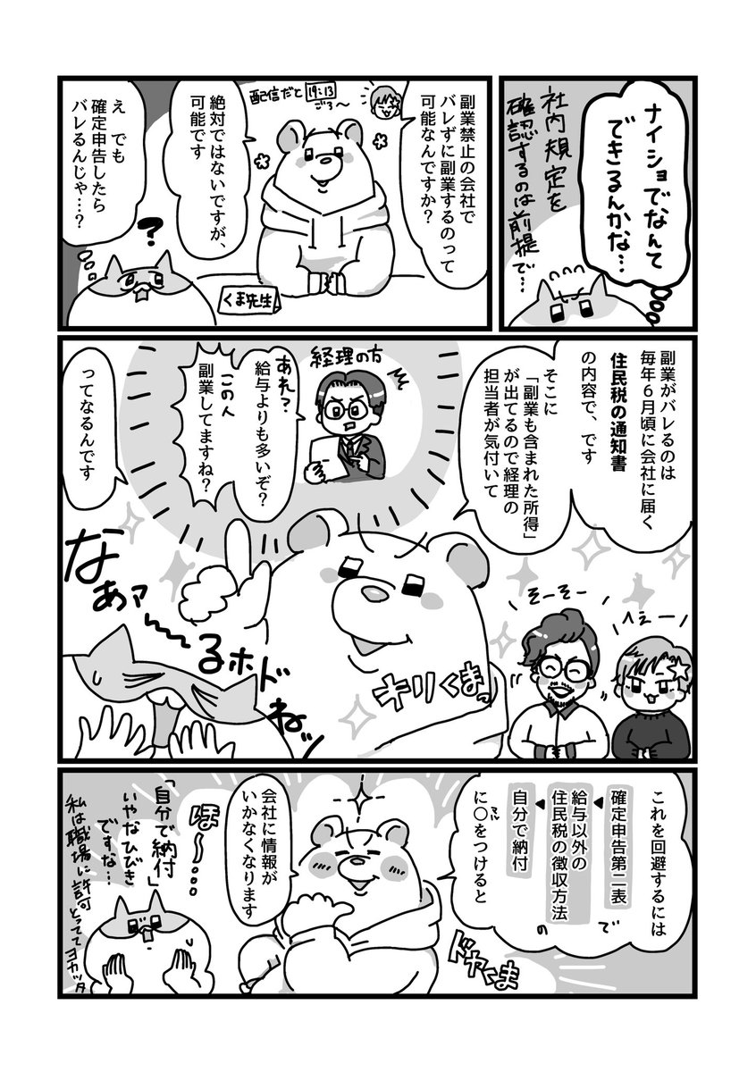 確定申告の時期🥺になったので再掲します〜  確定申告で副業がバレる…!?(1/2)  #漫画が読めるハッシュタグ #税理士さんに聞いてみた #確定申告こわくない