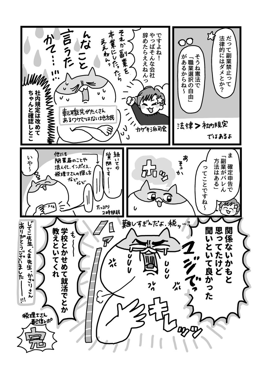 確定申告で副業がバレる?(2/2)  バレるのはこの俺の天賦の才だけでいいってね…🦏