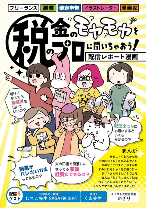 【寄稿】 というわけで、こんな感じで総勢21名の作家さんが配信をレポ漫画にしてるのをまとめてもらいました!Kindle unlimited入ってる方は無料で読めまっす✌   表紙にもせるこ載せてもらえてウレシイ〜✨