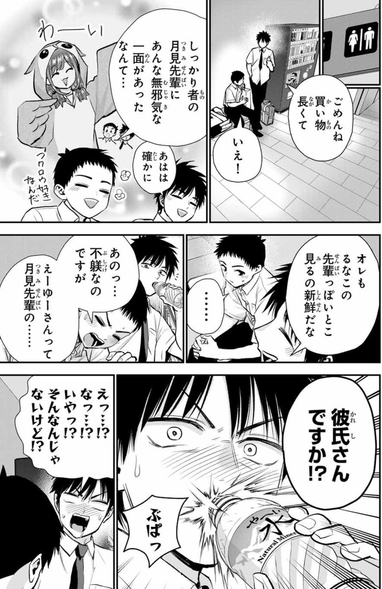 妹のように可愛がってきた年下の幼馴染がモテる話(2/2)