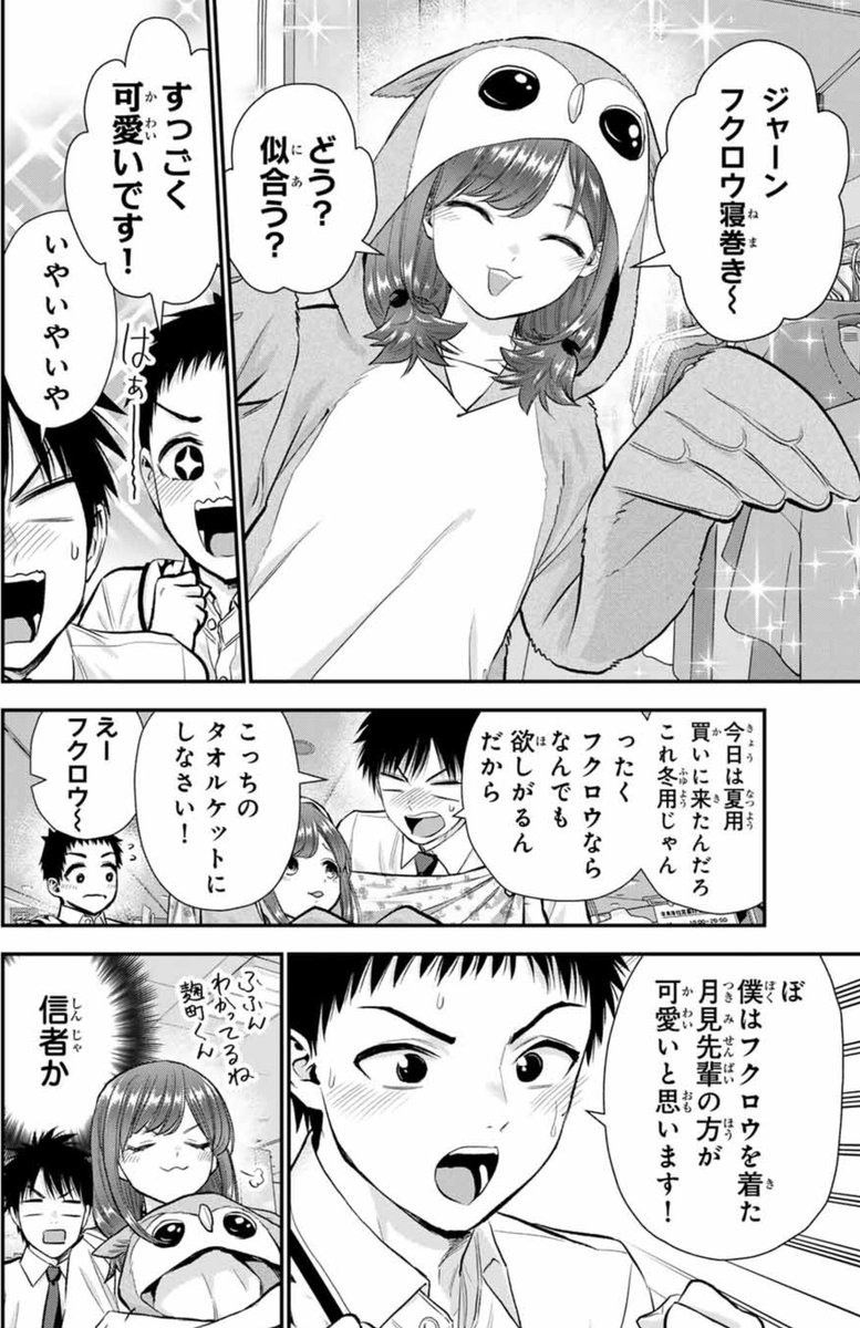 妹のように可愛がってきた年下の幼馴染がモテる話(2/2)