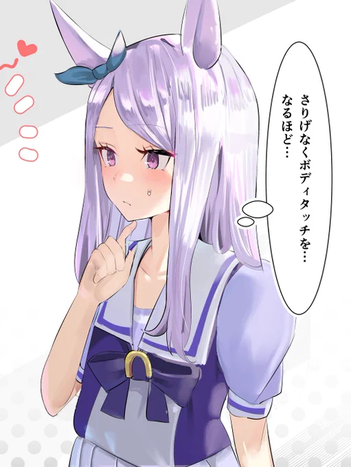 その時、ふと閃いた!このアイディアはだれかさんに自分を意識させるのにつかえるかもしれない!

メジロマックイーン
さいけい
ウマむすめ 