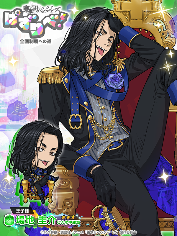 あのキャラが再登場！／ 王子様衣装の #場地圭介 がガチャに再び登場し