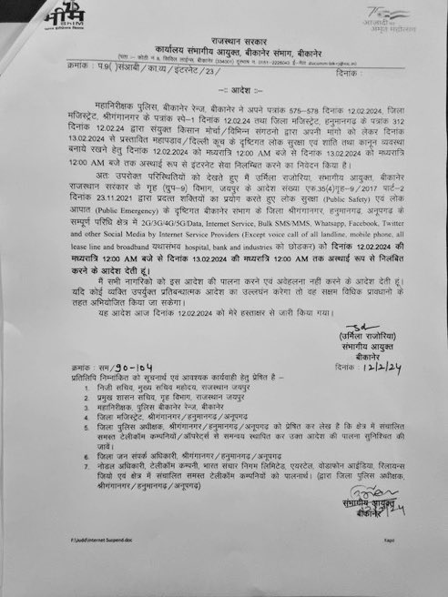 Tractor2twitr_P's tweet photo. Ahead of the farmers' march towards Delhi, internet has been suspended in Hanumangarh, Ganganagar, and Anupgarh districts of Rajasthan.

#FarmersProtest
#FarmersProtest2024 https://t.co/xJeuX4kKKc