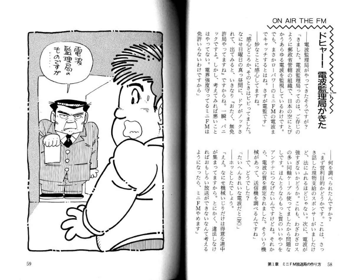 @pokoapoko6 @hiko1963 あ、あればCB無線ではなく「ミニFM放送」です。アマチュア無線仲間が開設したもので、ときどきゲストで参加していました。

 1985年に出したこちらの本で紹介していました。 