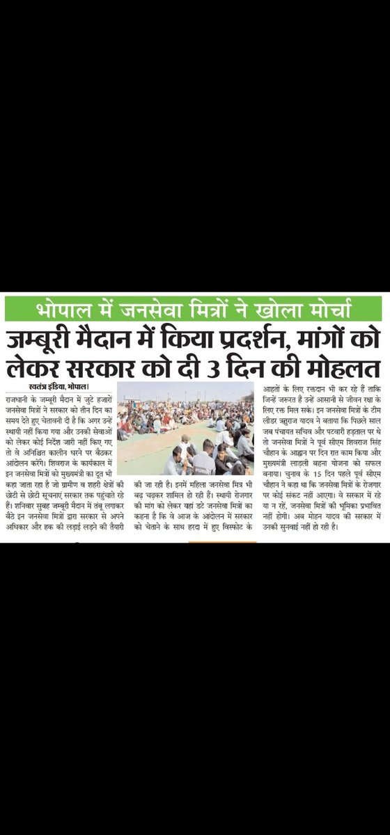 कैबिनेट में लगाइए अंतिम मोहर... मुख्यमंत्री जनसेवा मित्रो को मिले स्थाईरोजगार

#जनसेवामित्रस्थाईरोजगार 

<a href="/DrMohanYadav51/">Dr Mohan Yadav</a> <a href="/CMMadhyaPradesh/">Chief Minister, MP</a> <a href="/BJP4MP/">BJP Madhya Pradesh</a> <a href="/JansamparkMP/">Jansampark MP</a> <a href="/JagdishDevdaBJP/">Jagdish Devda</a> <a href="/rshuklabjp/">Rajendra Shukla</a> <a href="/KailashOnline/">Kailash Vijayvargiya</a> <a href="/ChouhanShivraj/">Shivraj Singh Chouhan</a> <a href="/PMOIndia/">PMO India</a>