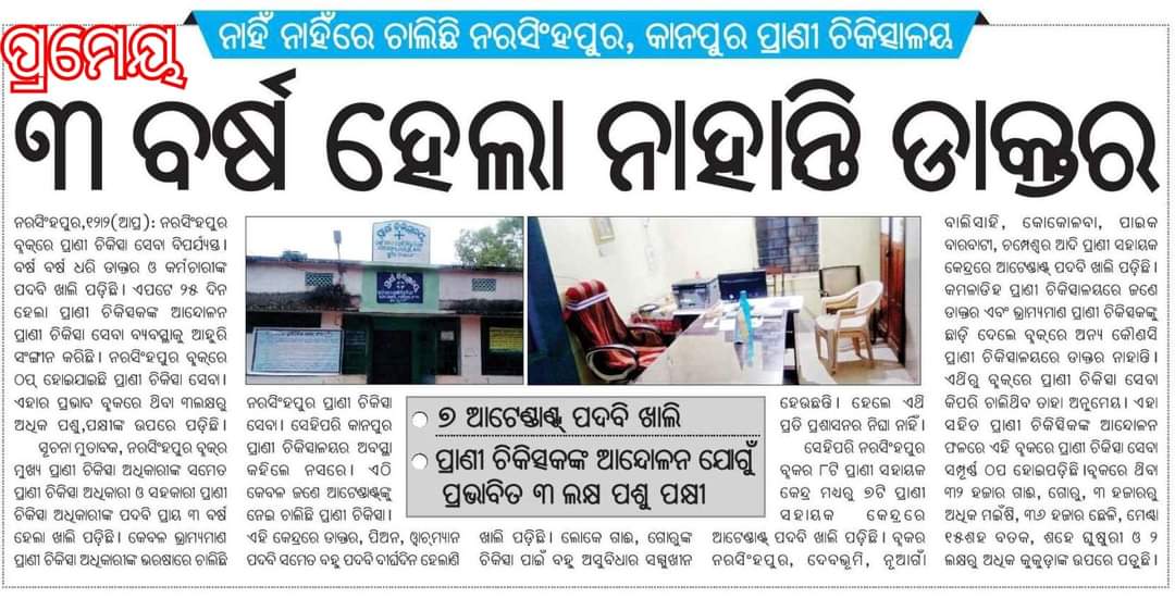 ସରକାର ଦୟାକରି ଏ ବିଭାଗ ଟିକୁ ବନ୍ଦ କରିଦିଅ।
<a href="/CMO_Odisha/">CMO Odisha</a> <a href="/pranabpdas/">Pranab Prakash Das</a> <a href="/rajaaswain/">Ranendra Pratap Swain</a> <a href="/dahvsodisha/">Directorate of AH&VS Odisha</a> @farddept <a href="/kanak_news/">Kanak News</a> <a href="/MoSarkar5T/">MoSarkar 5T</a> <a href="/OVSABalasore/">OVSA Balasore</a> <a href="/ovsacuttack/">Odisha Veterinary Service Association CUTTACK</a> <a href="/Vkpandianfancl1/">Vkpandianfanclub</a>