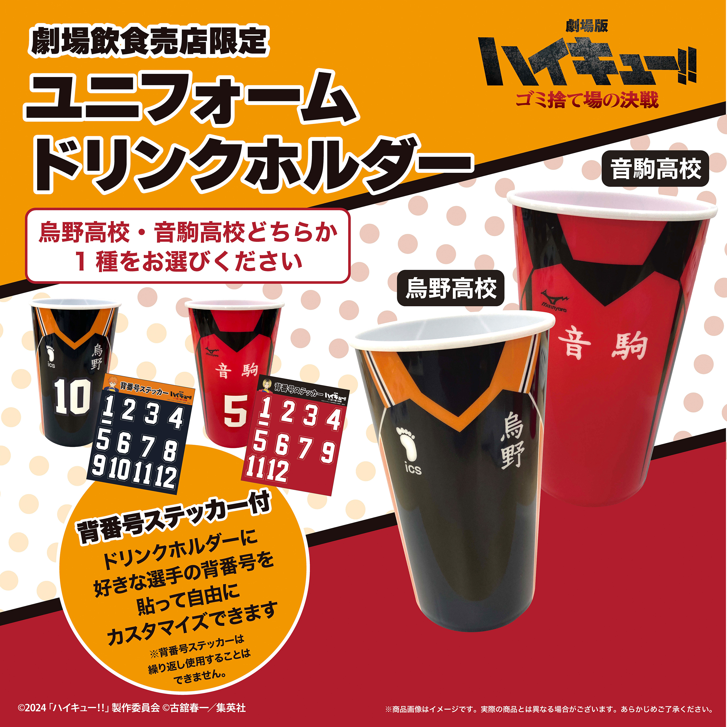 Amazon.co.jp: 【Amazon.co.jp限定】『劇場版ハイキュー!! ゴミ