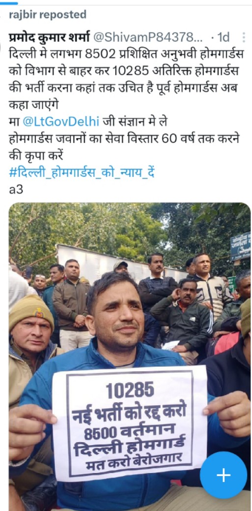 DELHI HOME GUARD ACT ME SANSODHAN KARE AUR SEWA 60 SAAL TAK KARE SARKAR   JAI HIND HOME GUARD EKTA JINDABAD