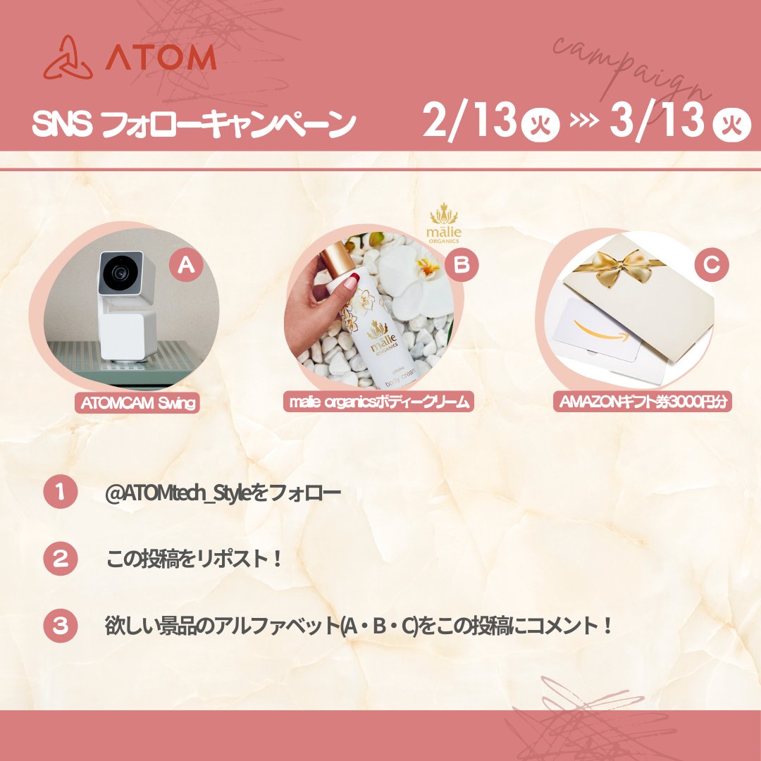 ATOMtech_Style's tweet photo. ＼ATOM SNSキャンペーン！／

この度、アトムテック製品を皆様に知ってほしいという気持ちからフォロー＆リポストで当たる！プレゼントキャンペーンを開催いたします！

詳細はこのポストの画像とURLをご確認お願い致します。
https://t.co/xhWpX06Imi https://t.co/kBYwtj0gyB