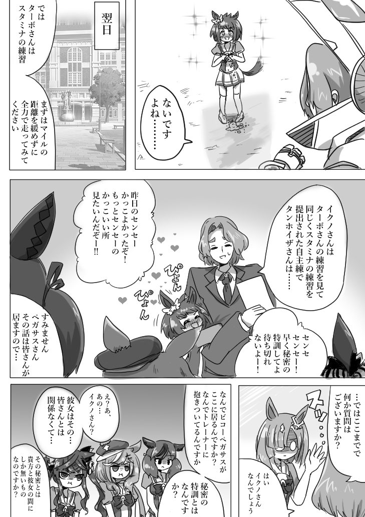 #ウマ娘 
ビコーペガサスが出てる回を探してみたら
結構変速的な話でした 