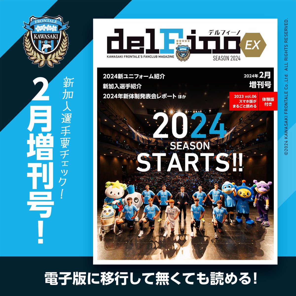 川崎フロンターレファンクラブ〈後援会〉の会報誌、「デルフィーノ