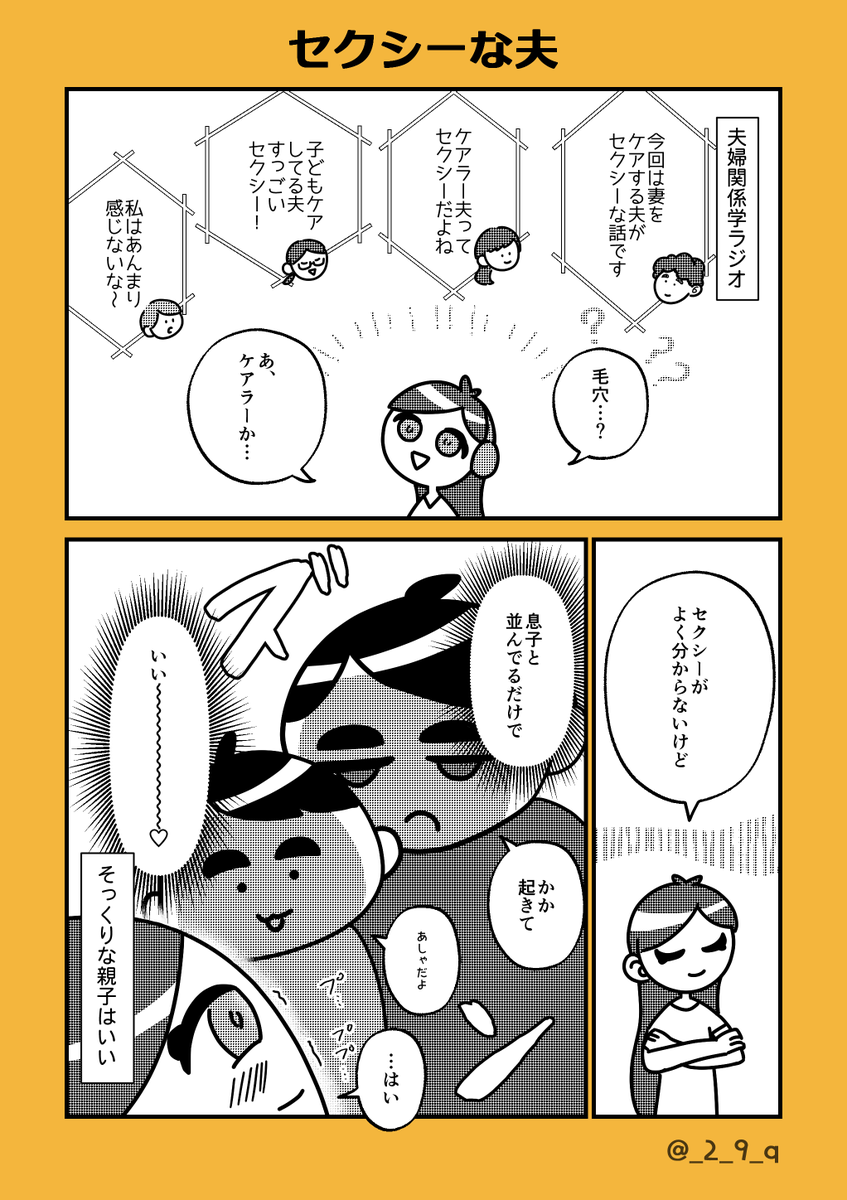 セクシーとは…
#夫婦関係学ラジオ #夫婦漫画 #人生のハンブンいっしょ夫婦 