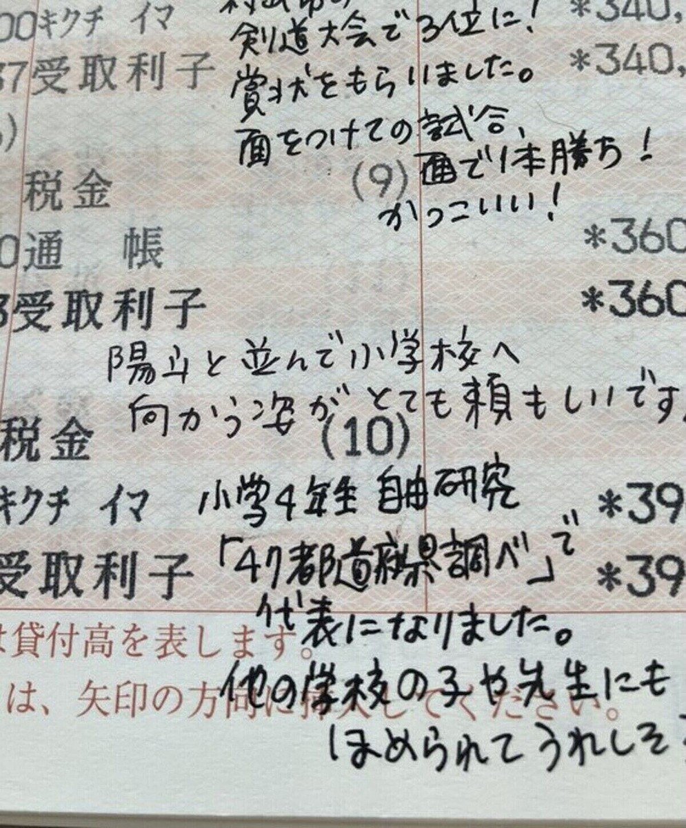 【愛情】息子に1日100円貯金続けた母、20歳を迎えた日の投稿に10万いいね
news.livedoor.com/article/detail…

長男が1歳になった時に口座を作り、1日100円を20歳まで貯金することを決めたという投稿者。1年分を長男の誕生日に入金し、通帳に一言メッセージを書き込んでいたという。