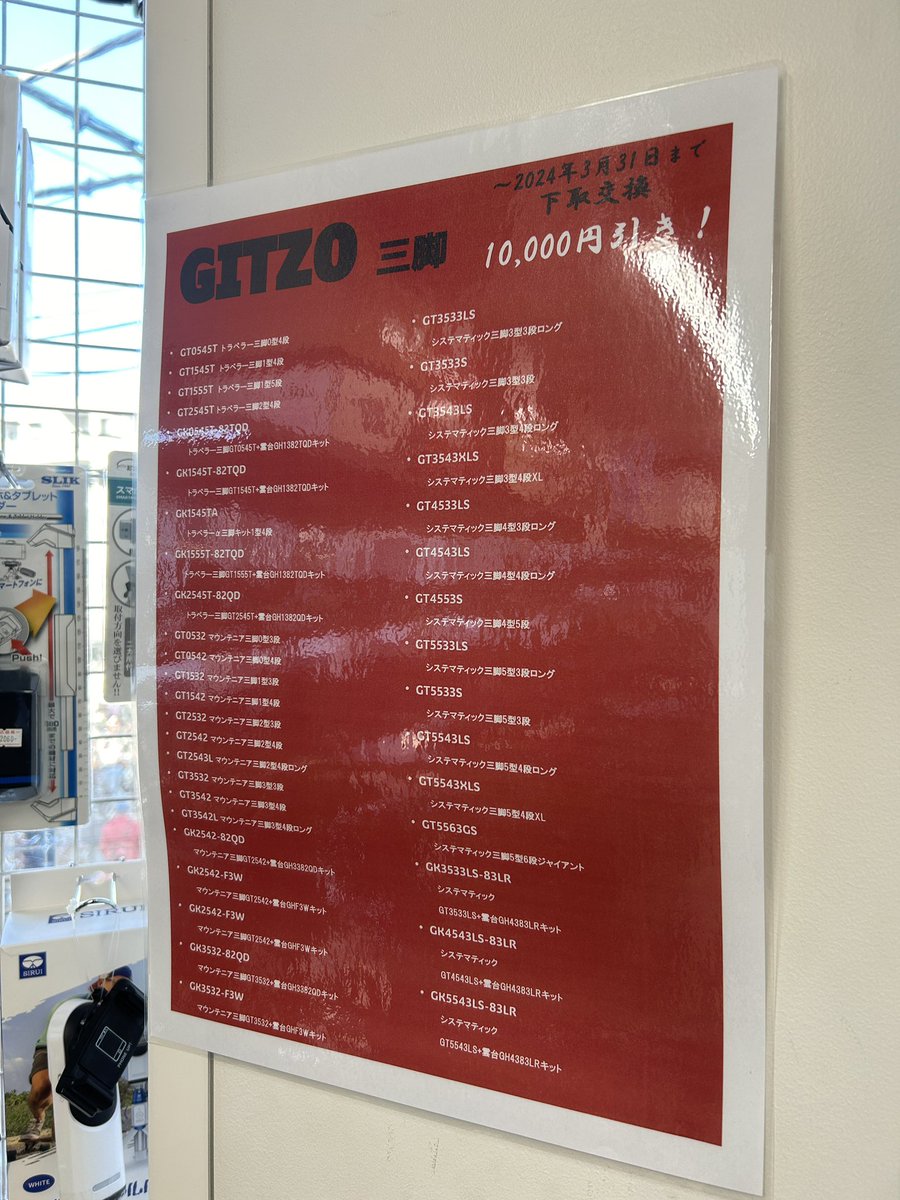 店頭限定で新品GITZO三脚が下取り交換で1万円お得に！

高級三脚メーカーとして愛されてきたGITZO。憧れのジッツォこの機会に是非！