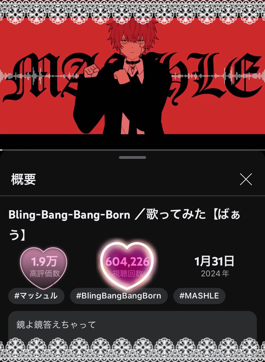hxv_o3o7's tweet photo. \ 祝 ❤️1.9万高評価＆60万回再生突破/ 

 ︎︎ ︎︎ ︎︎＂︎︎鏡よ鏡答えちゃって＂︎︎
🎧 Bling-Bang-Bang-Born / ばぁうくん
  ▷ https://t.co/XaKszhT2VE

1.9万高評価＆60万回再生突破
おめでとうございます♡⃛
あっという間の再生数にばぁうくんの
ばぁうくんの圧倒的魅力がつたわる
コメ欄と幸せがいっぱい♡
あともう少しで2万高評価達成できるので
引き続き2万高評価目指して頑張ります✊🏻

#ばぁうくん #ばぁう民 #BlingBangBangBorn 
#YouTube #歌ってみた #拡散希望 #高評価お願いします
#creepynuts #mashle #マッシュル