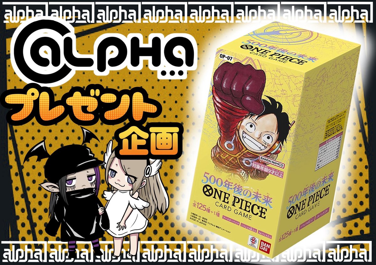 cardshop_alpha's tweet photo. 🎁フォロワー20000人突破記念🎁

『500年後の未来』BOX

👼抽選で7名様にプレゼント😈

◼応募方法
フォロー(@cardshop_alpha) &amp; RT
◼締切〆  2月24日24時

※鍵垢の方も対象内です。
是非ご参加ください🙇‍♂️🙇‍♀️ https://t.co/37VVfZfhfe