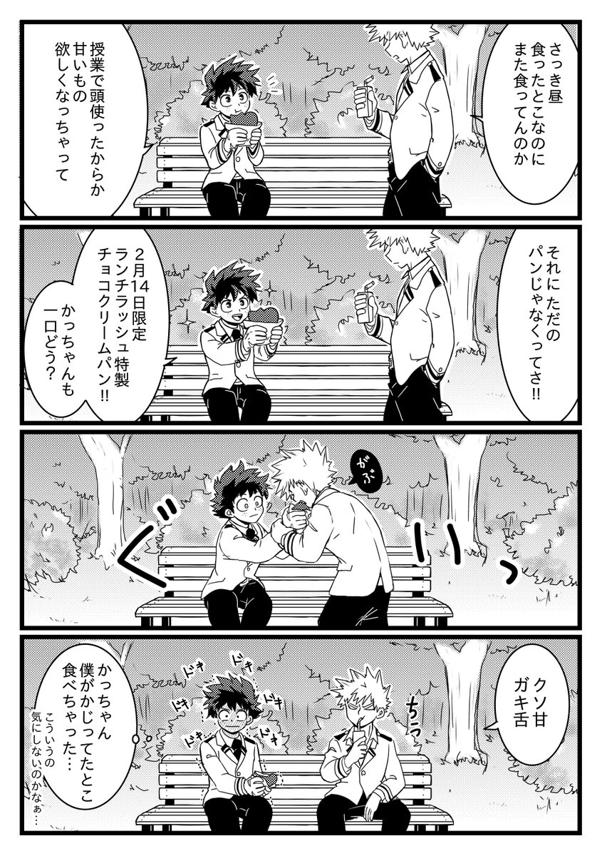 明日🍫の勝デ漫画投稿します
去年の四コマ(このポストの4枚)の続きのお話です 