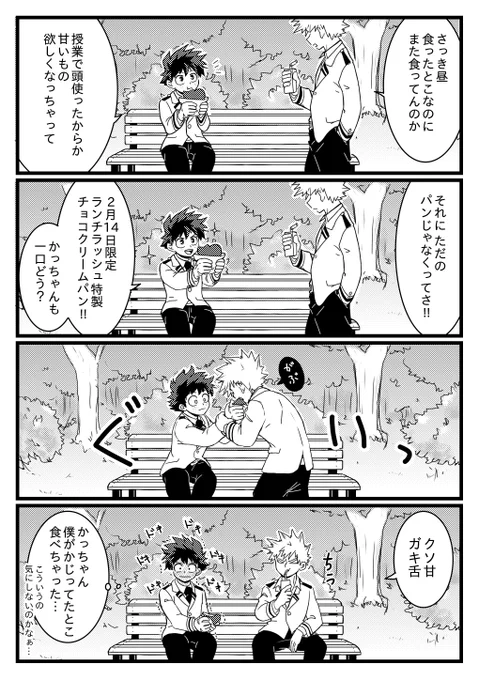 明日🍫の勝デ漫画投稿します
去年の四コマ(このポストの4枚)の続きのお話です 