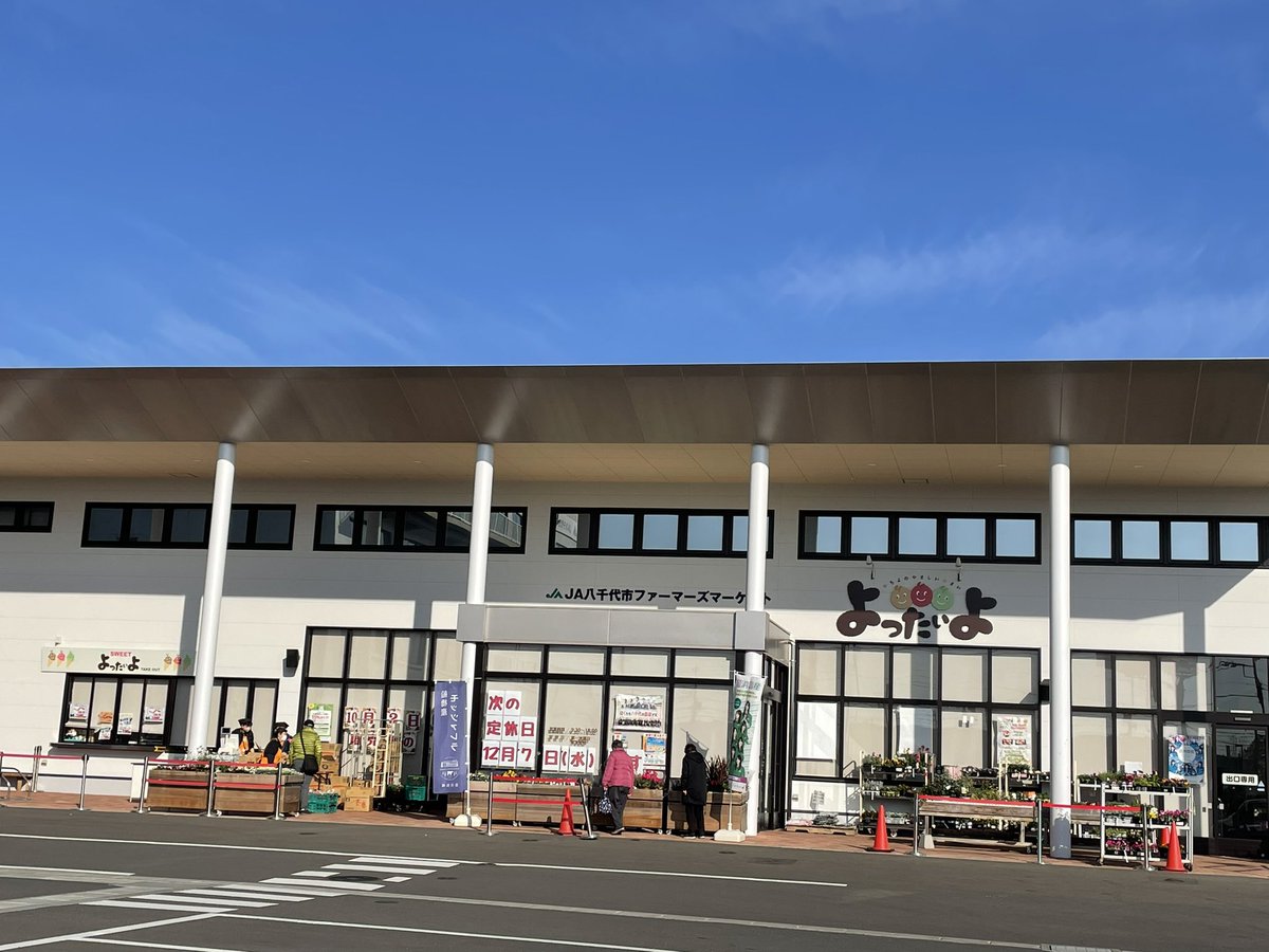 OrangeSpoon5's tweet photo. ここ数日、リアル店舗で「八千代のふっくら米粉」をお買い求めいただく方々増えております。明日のバレンタイン向けかな？
と、密かにニヤニヤしております。

八千代市内ですと、下記で販売しております！
◾️JA八千代『よったいよ』
◾️やちよ農業交流センター

遠方からの方は、↓ https://t.co/UGgDf3Dp3N