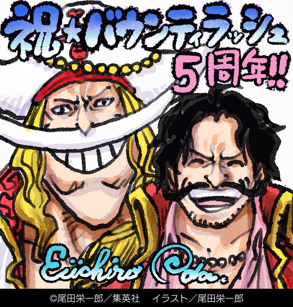 OPBR_official's tweet photo. 【尾田栄一郎先生からのお祝いイラスト！】
#バウンティラッシュ5周年 を記念して
尾田栄一郎先生からお祝いのイラストをいただきました🎉

#バウンティラッシュ
#ONEPIECE https://t.co/1Zj5dXlVSe