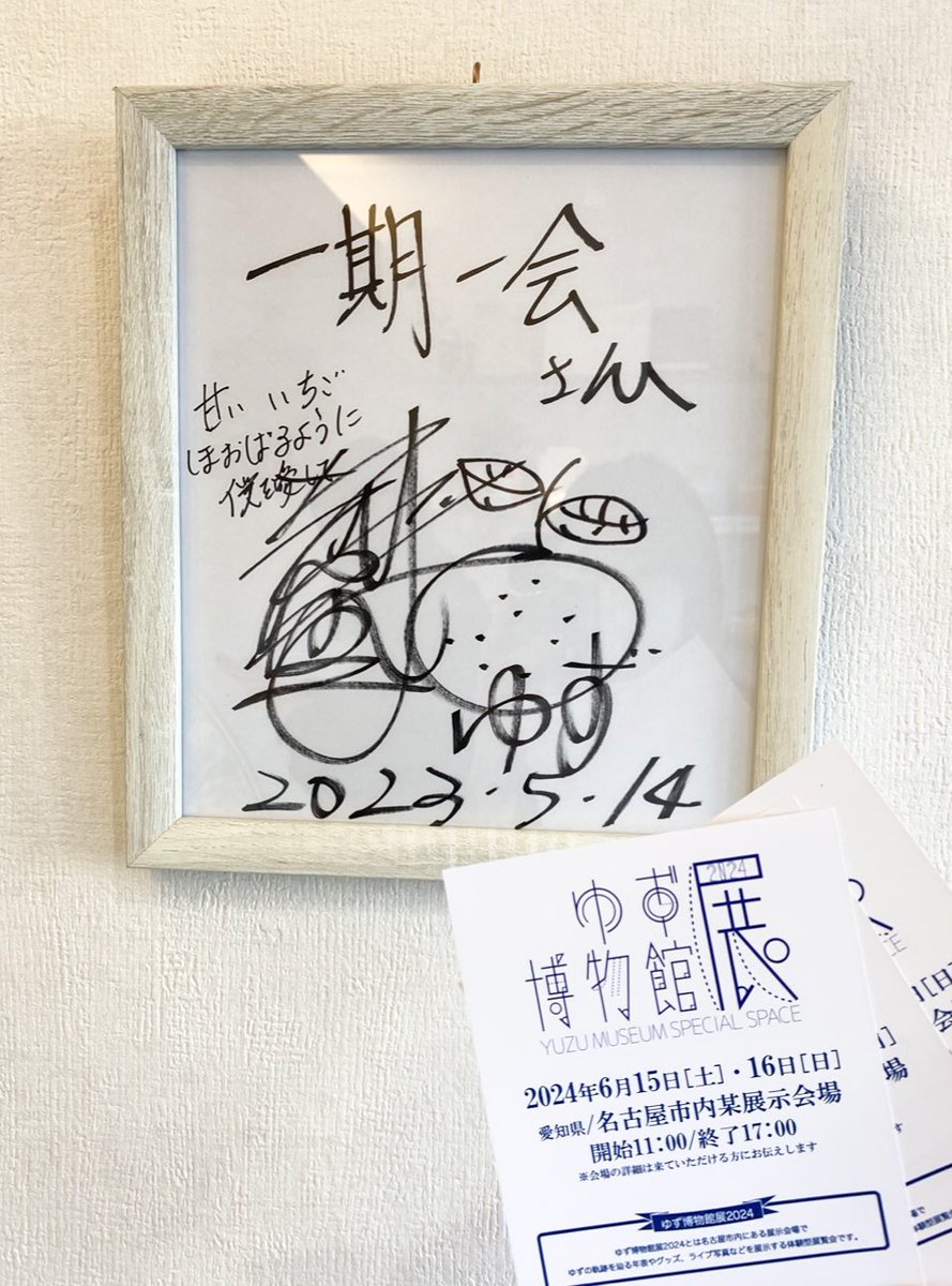 北川悠仁 直筆サイン入り コースター 北川悠仁サイン - Search / X