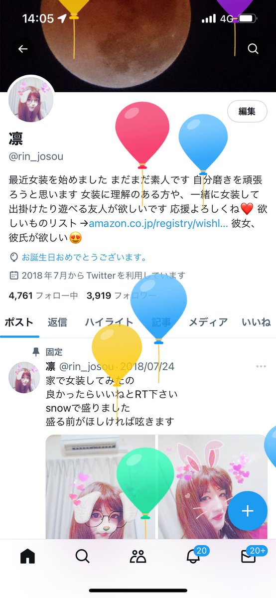 rin_josou's tweet image. 風船が飛んだよ〜