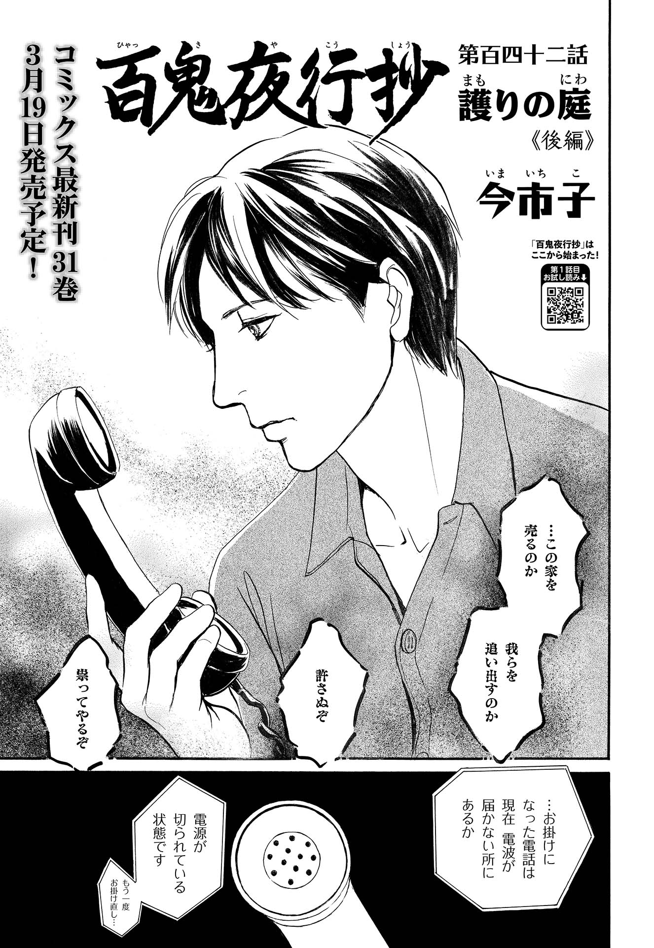 百鬼夜行抄（31） (Nemuki+コミックス) | 今 市子 | マンガ