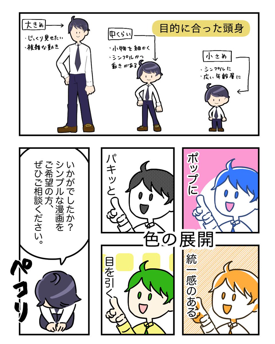 分かりにくいことを「伝えたいこと」に絞ってしっかり伝える漫画も得意です 