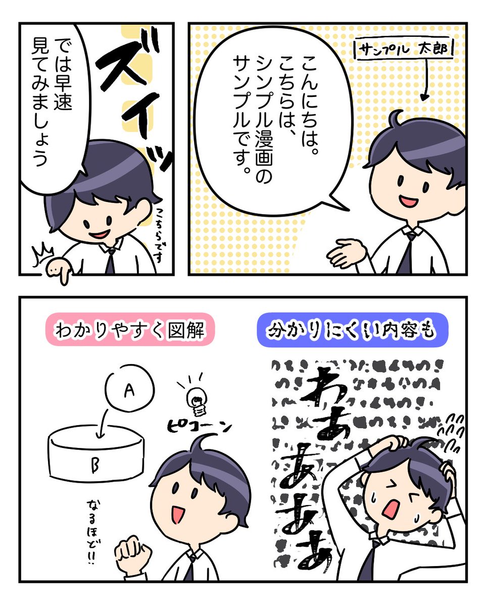 分かりにくいことを「伝えたいこと」に絞ってしっかり伝える漫画も得意です 