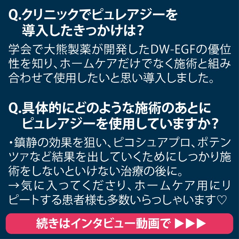 KireeeeeiA's tweet photo. 【美容ナース必見】美容施術後に選ばれているEGFコスメ #ピュレアジー を50名様にプレゼント🎁✨医療従事者向け情報サイトKIREIに登録&amp;応募で当たる❣ピュレアジーを導入しているヒルズグレイスクリニック@HillsSkinのインタビュー動画もぜひご覧ください💖詳しくは画像をスワイプ&amp;タップ👇