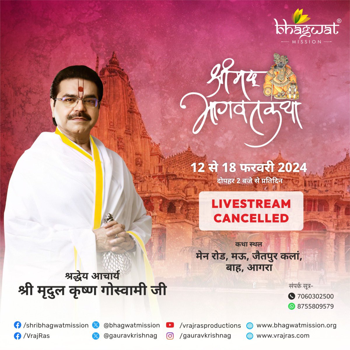 Due to unforeseen network issues the livestream of this Katha is being cancelled. Unfortunately the issues could not be rectified after several attempts yesterday. Stay tuned for the D-livestream of this katha, to be announced soon. Shri Radhe! -Team BM