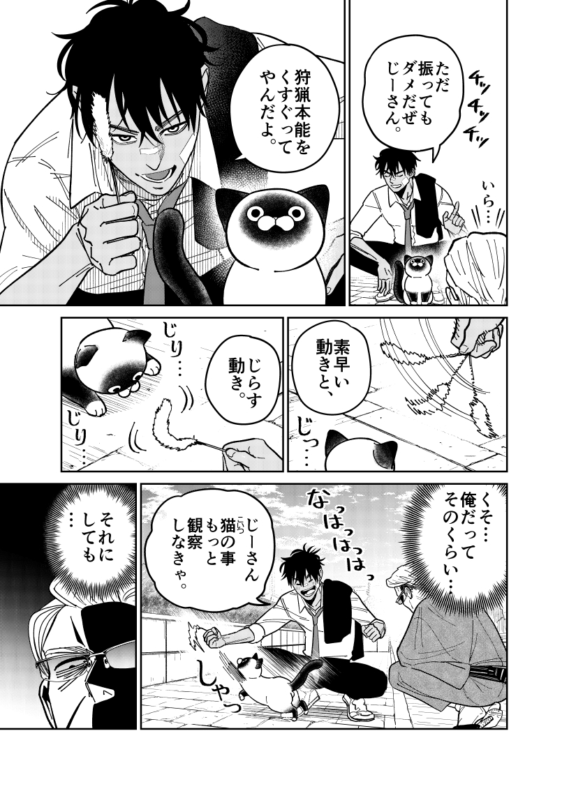 元極道がのら猫をじゃらしたい話。

(2/4)

#漫画が読めるハッシュタグ 