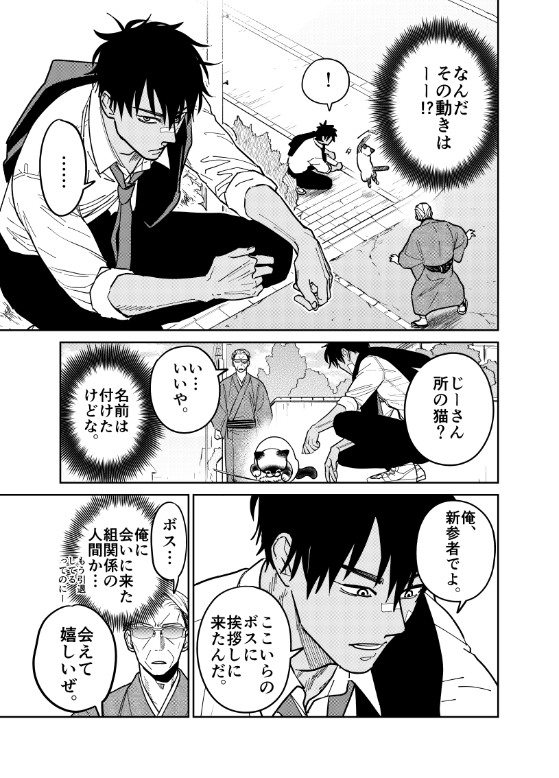 元極道がのら猫をじゃらしたい話。

(1/4)

#漫画が読めるハッシュタグ 