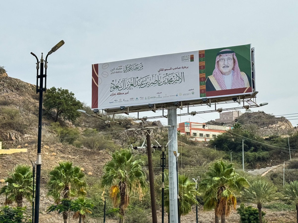 muni_aldair's tweet photo. قهوة سعودية.. بنكهة عالمية
البُن السعودي.. قهوة العالم

برعاية صاحب السمو الملكي الأمير محمد بن ناصر بن عبدالعزيز آل سعود أمير منطقة جازان.

شوارع الدائر تتزين وترحب بضيوف فعاليات حصاد البن 2024 والذي يقام بساحة مهرجان البُن بالمحافظة. https://t.co/RajhCjyoyZ